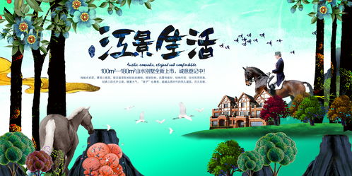 高端房地產(chǎn)輕奢海報(bào) 唯美水彩插畫與噴繪展圍擋設(shè)計(jì)