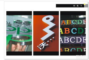 戶外廣告設(shè)計(jì)與制作 精品不銹鋼字、三面發(fā)光字、鈦金字及各類鍍鈦?zhàn)值乃囆g(shù)與工藝