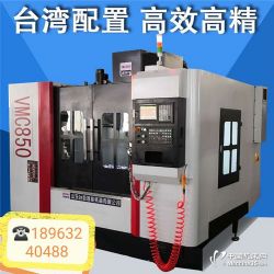 全新立式加工中心VMC 850 價(jià)格、選購(gòu)與報(bào)價(jià)指南